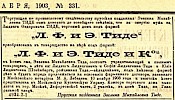 Объявление в газете «Московские ведомости» №331 [1903]