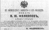 Реклама в «Московские ведомости» №295 [1874]