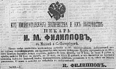 Реклама в «Московские ведомости» №299 [1874]