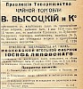 Объявление в газете «Московские ведомости» №74 [1916]
