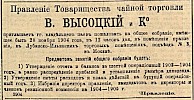 Объявление в газете «Московские ведомости» №291 [1904]