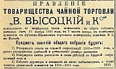 Объявление в газете «Московские ведомости» №293 [1905]