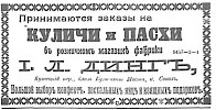 Реклама в газете "Русские ведомости" №99 [1905]