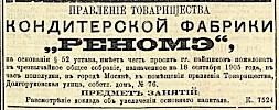 Объявление в газете «Московские ведомости» №221 [1905]