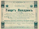Реклама в Путеводителе по Великой Сибирской железной дороге [1914]