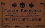 Реклама в «Иллюстрированный путеводитель по Москве» [1911]