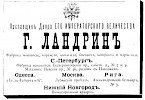 Реклама в Ежегоднике императорских театров [1892]