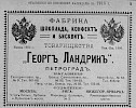 Реклама в «Всеобщий календарь на 1915 год» [1915]