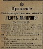 Объявление в газете «Московские ведомости» №57 [1916]