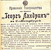 Объявление в газете «Московские ведомости» №76 [1913]
