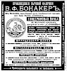Реклама в журнале «Нива» №5 [1891]