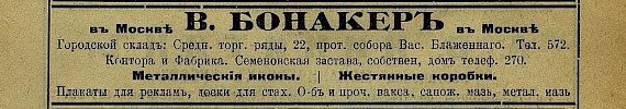 Реклама «Указатель фабрик, заводов и оптовых складов г. Москвы» [1909]