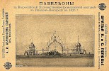 Реклама в «Москва. На память» [1896]