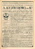 Реклама в «Всеобщий русский календарь на 1913 год» [1912]