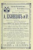 Реклама в «Уральский торгово-промышленный адрес-календарь на 1911 год» [1911]