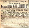 Объявление в газете «Московские ведомости» №71 [1916]