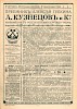 Реклама в календаре «Всеобщий русский календарь» на 1913 г. [1912]