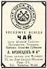 Реклама в «Русский альманах» [1930]