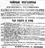 Реклама в «Московские ведомости» №82 [1873]