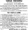 Реклама в «Московские ведомости» №89 [1873]
