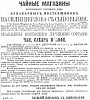 Реклама в «Московские ведомости» №130 [1873]
