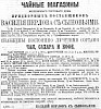 Реклама в «Московские ведомости» №136 [1873]