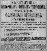 Реклама в «Московские ведомости» №142 [1869]