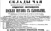 Реклама в «Московские ведомости» №146 [1871]