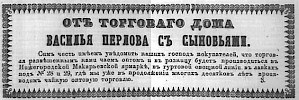 Реклама в «Московские ведомости» №150 [1864]