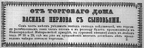 Реклама в «Московские ведомости» №153 [1864]
