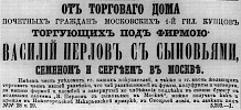 Реклама в «Московские ведомости» №155 [1868]