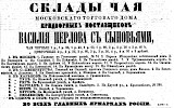 Реклама в «Московские ведомости» №156 [1871]
