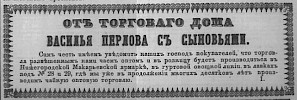 Реклама в «Московские ведомости» №156 [1864]