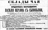 Реклама в «Московские ведомости» №167 [1871]