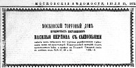 Реклама в «Московские ведомости» №177 [1873]