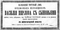 Реклама в «Московские ведомости» №181 [1874]