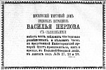 Реклама в «Московские ведомости» №183 [1873]
