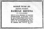 Реклама в «Московские ведомости» №187 [1873]