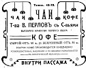 Реклама в справочнике «Вся Одесса» [1911]