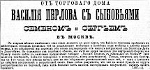 Реклама в «Московские ведомости» №205 [1867]
