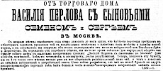 Реклама в «Московские ведомости» №210 [1867]