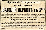 Объявление в газете «Московские ведомости» №36 [1916]