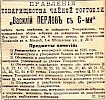Объявление в газете «Московские ведомости» №111 [1916]