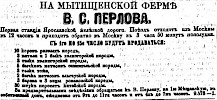 Реклама в «Московские ведомости» №229 [1872]