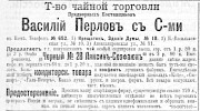 Реклама в газете «Киевлянин» №90 [1911]