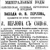 Реклама в «Московские ведомости» №250 [1871]