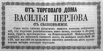 Реклама в «Московские ведомости» №162 [1865]