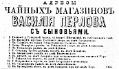 Реклама в «Московские ведомости» №280 [1867]