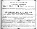 Реклама в «Московские ведомости» №310 [1873]