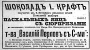 Реклама в газете Русские ведомости №92 [1903]